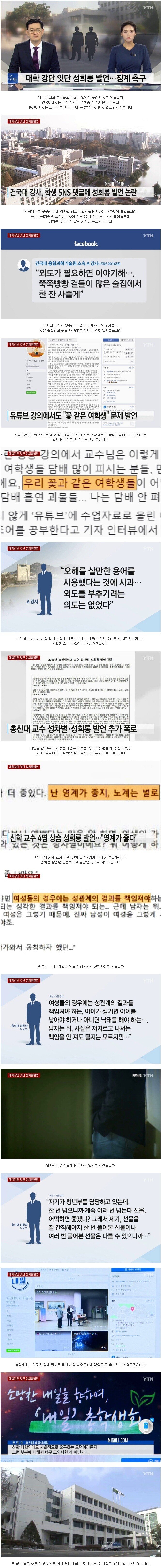 대학 강단서 잇단 성희롱 발언 논란.jpg
