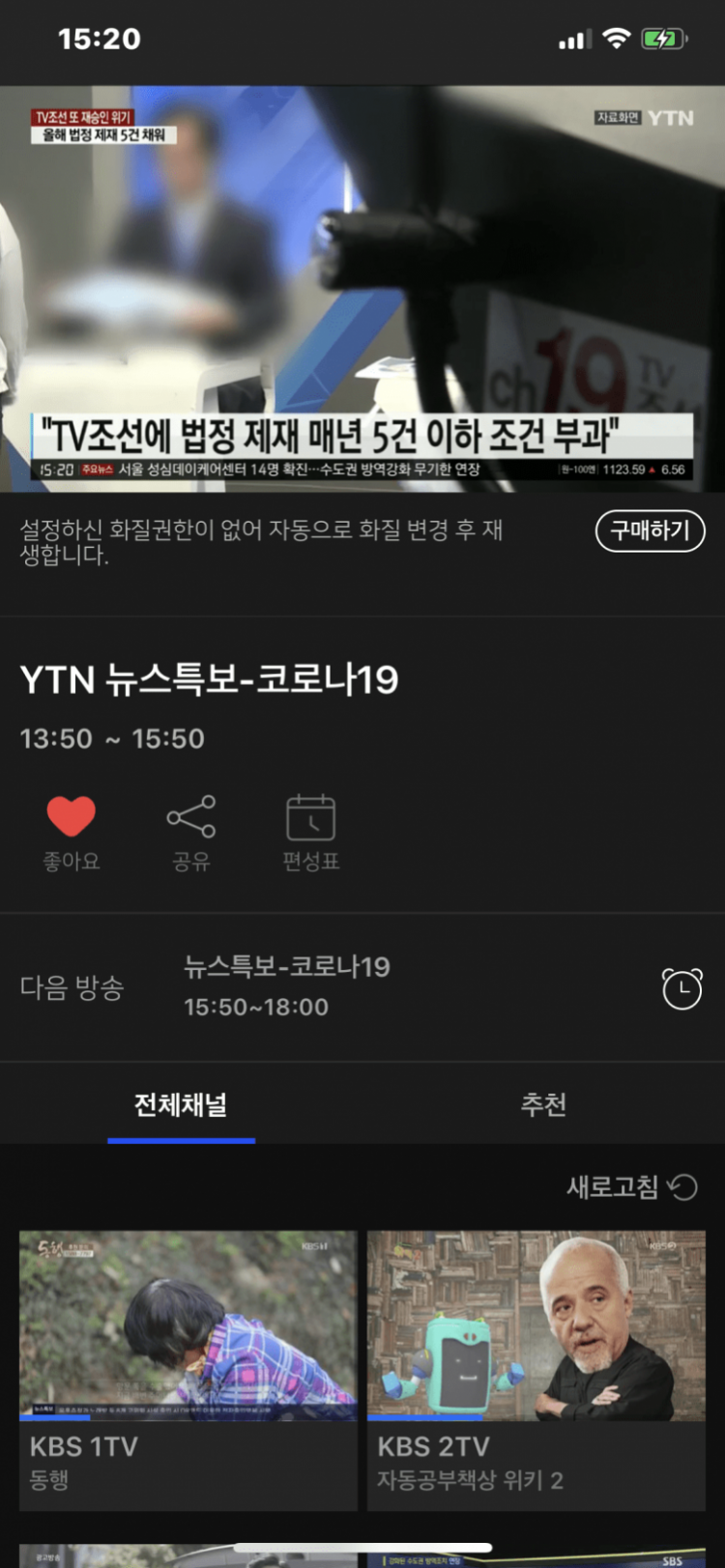 TV 조선, 재승인 취소 위기3.png