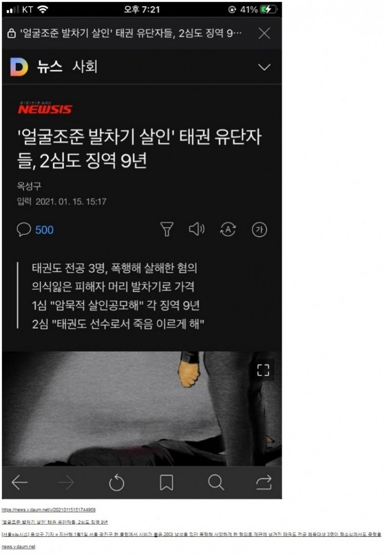 얼굴조준 발차기 살인' 태권 유단자들, 2심도 징역 9년.jpg