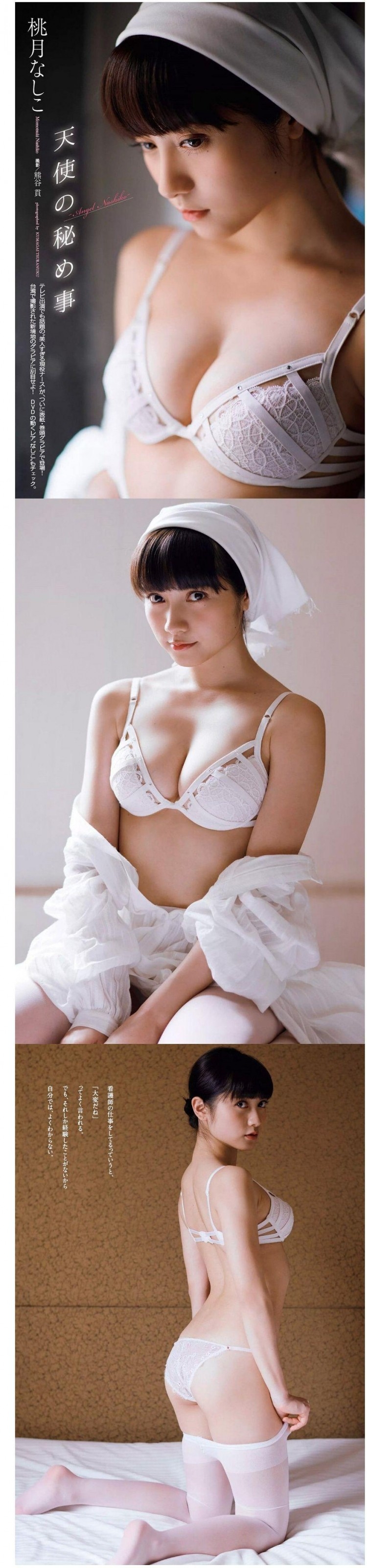 미녀 간호사 모모츠키 나시코 흰 브라 큰 가슴